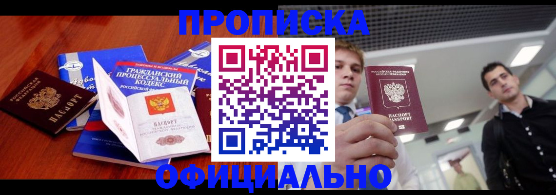 временная регистрация в квартире в Купино