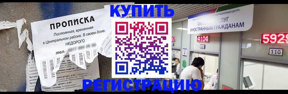прописка в квартире в Купино