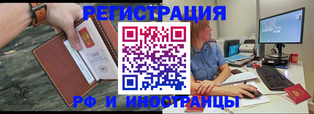 временная регистрация собственник в Купино